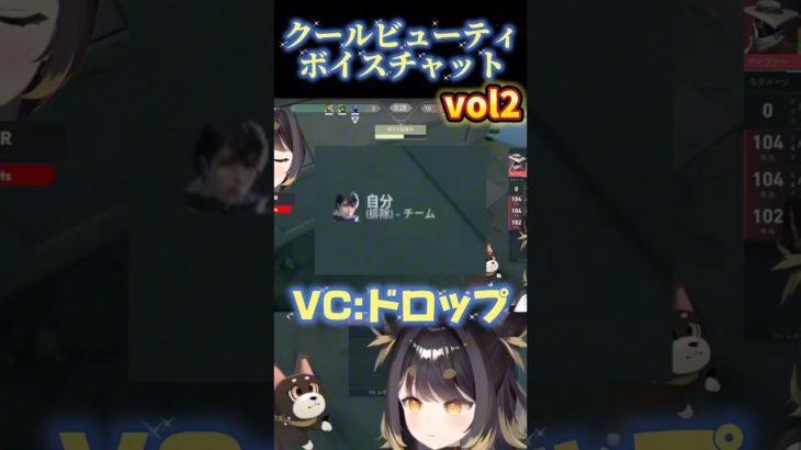 クールビューティボイスチャット再び #闇依ろいろ #vtuber #valorant #shorts