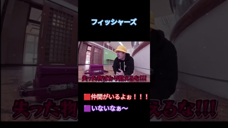 仲間が居るよぉ！！いないなぁ〜　これ好きwww　#フィッシャーズ　　#切り取り ＃シルクロードさん　　　　#ダーマさん #フィッシャーズ