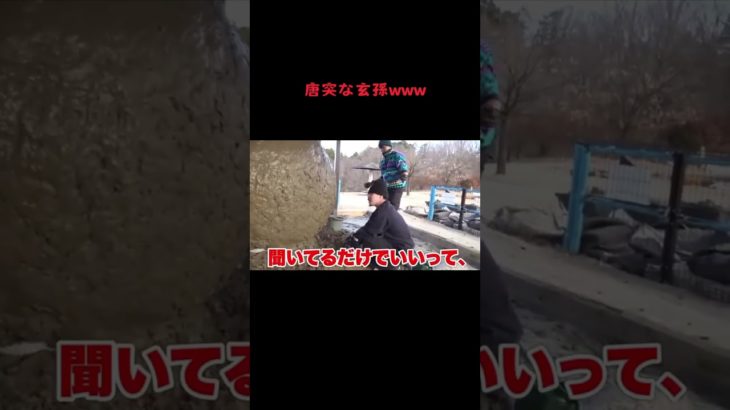 唐突な玄孫www #fischer #fischers #フィッシャーズ #フィッシャーズ切り抜き