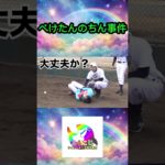 ぺけたんのちん事件www #フィッシャーズ切り抜き #shorts