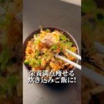 これ1つで脂肪燃焼・腸活・栄養・満腹感を一気に叶える!#ダイエット #ダイエットレシピ #簡単レシピ #食べて痩せる #料理