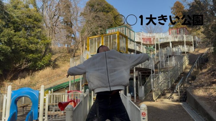 【フィッシャーズも来た！？】◯◯1でかい公園で鬼ごっこしたら大怪我した！？