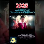 【100分間鬼ごっこ】 フィッシャーズ全メンバー紹介PVまとめ！(ザカオは風邪で欠席)【切り抜き】#shorts