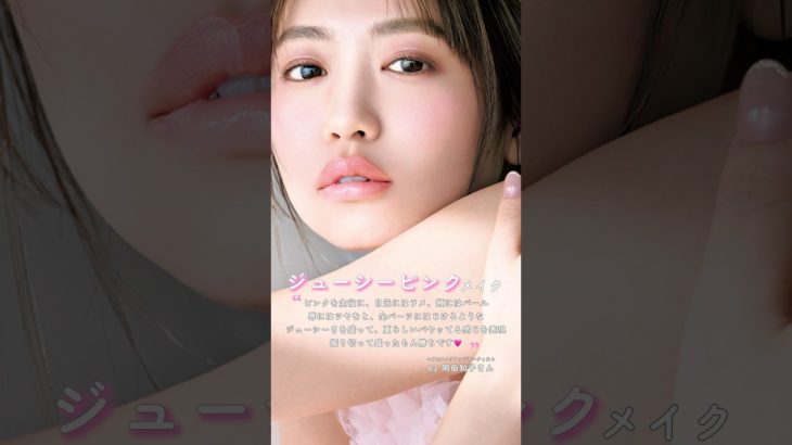 全部買っても¥10,000以下！オールプチプラで叶えるジューシーなピンクメイク🩷　#プチプラ #プチプラコスメ #プチプラメイク #コスメ #メイク