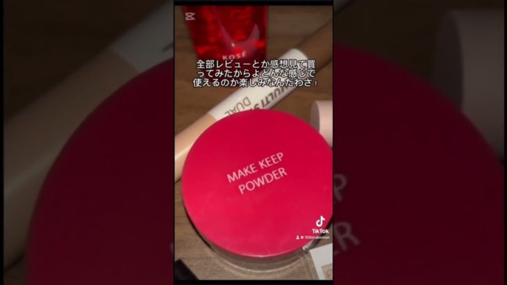 100日後にメイクを極める高校生day8#美容 #コスメ #メイク #初投稿