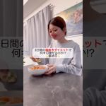 20代にして初めての51kg台突破🥹🔥#塩抜きダイエット #ダイエット #食事 #垢抜け #アラサー女子