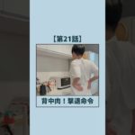 【第22話】背中肉！撃退命令🚨1日30秒！レンチン待ちにやってみてな🙌#shorts #ダイエット #脂肪燃焼 #宅トレ #背中痩せ #ダイエット仲間募集