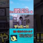 【占拠】シルクの家を占拠するモトキ2選【切り抜き】#shorts