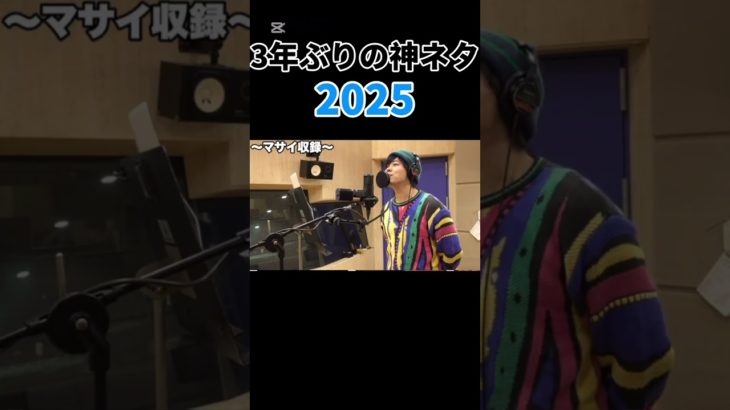 3年ぶりの神ネタ#フィッシャーズ #フィッシャーズ切り抜き #マサイ