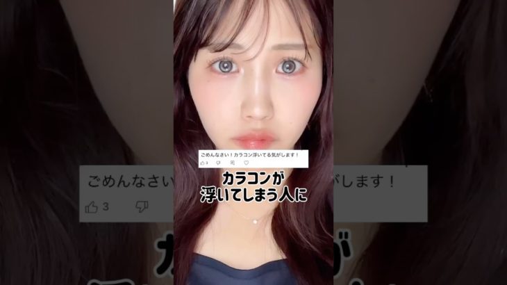 全人類似合うナチュラルカラコン3選♡#カラコン　#メイク動画 #垢抜け　#カラコンレポ