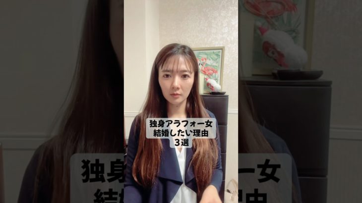 【結婚したい理由】3選/アラフォー/ダイエットインストラクター