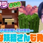 【モトクラ#30】ウキウキでアプデをチェックしてたら意外な仲間が増えちゃいました！！【Minecraft】