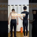 #ダイエット #宅トレ #下半身痩せ #40代ダイエット #short