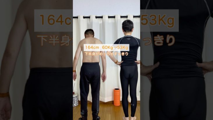 #ダイエット #宅トレ #下半身痩せ #40代ダイエット #short