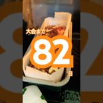 【大会まで……】82日！！身体に優しい米粉パウンドケーキを作ったよの巻 #減量 #vlog #ジムチャレンジ #shorts  #ダイエット #減量中 #プロテイン #きなこもち #ダイエットレシピ