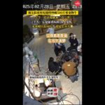 【動物】うるさすぎる！夜中のBBQにキレた250kgのペット牛、怒りの体当たりで来客たちを吹っ飛ばす⁉2025030716