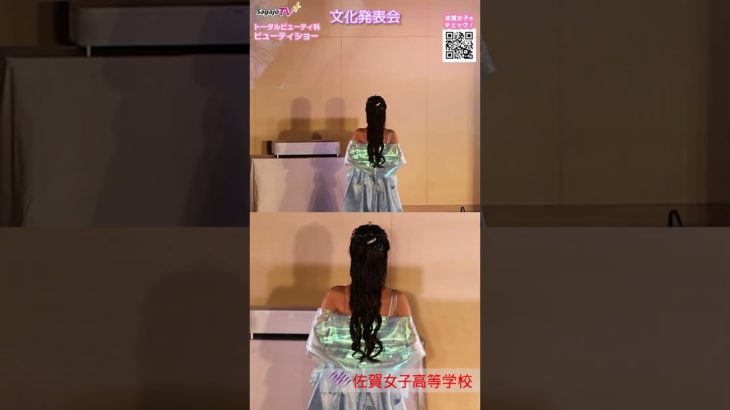 #ビューティショー　３１　#Cool ！ #Beauty ！💖 #トータルビューティ科  いいね💕 ２画面  #佐賀女子高校 #文化発表会