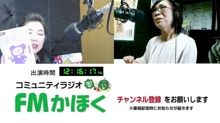 FMかほく　りかのビューティタイム　2025、5月27日