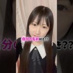 【GRWM】みんなの好きな名前もおしえてー！#メイク #メイク動画 #grwm #垢抜け