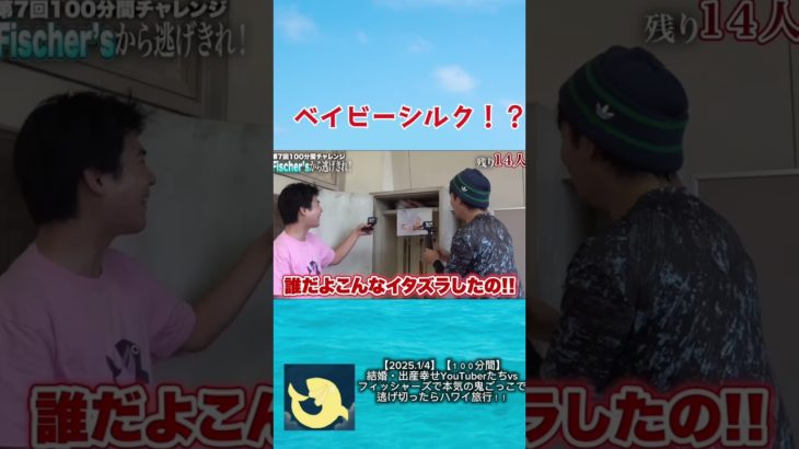 【衝撃】ベイビーシルク！？ｗｗｗ ISSEIのいたずらがインパクト抜群すぎた！？【切り抜き】#shorts