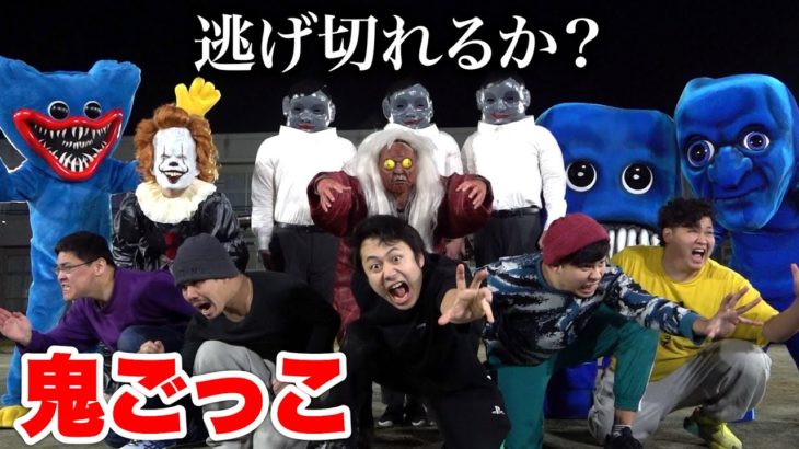 【ホラー鬼ごっこ】扉が開くまで逃げ切れるメンバーは誰だ！？ #青鬼 #ダンダダン #IT #ハギーワギー