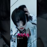 《-NANA-大崎ナナ風メイク》雰囲気出せていたらいいな#shorts #nana #ナナ#大崎ナナ#メイク