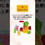 それ本当にヘルシー？NG朝ごはん5選#ダイエット #料理 #雑学  #レシピ #ファスティング