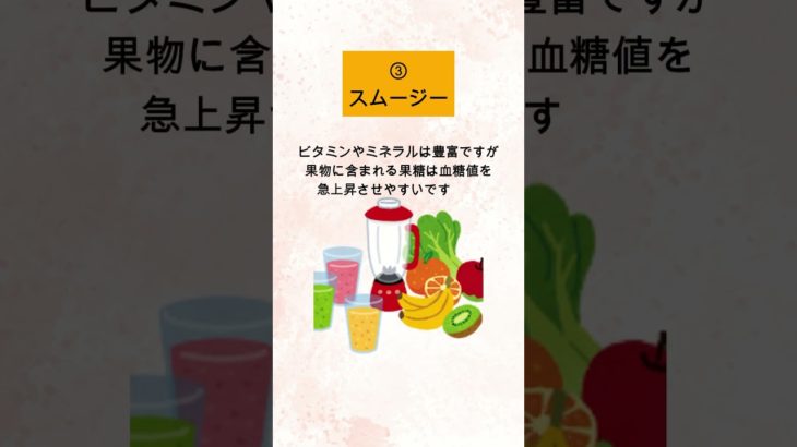 それ本当にヘルシー？NG朝ごはん5選#ダイエット #料理 #雑学  #レシピ #ファスティング