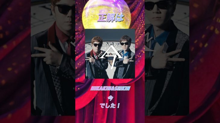 【YouTuber編】イントロクイズ part4 #shorts #youtuber #hikakin #seikin #フィッシャーズ #はじめしゃちょー #音楽 #クイズ