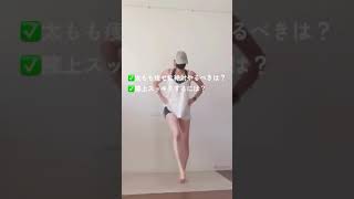 『綺麗に脚やせするにはルールがある✨』@chii158cm さんの投稿です！#ダイエット　#運動　#脚やせ　#美脚　#綺麗に脚やせ　#減量　#40代ダイエット