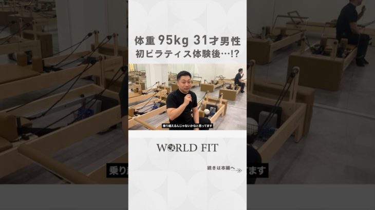 #ピラティス に挑戦する #ベンチャー企業 #coo #フィットネス  #ビジネス #マシンピラティス #ダイエット