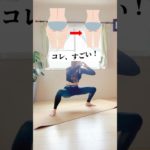 下半身スッキリ✨トレーニング！#ダイエット #宅トレ #下半身痩せ #exercise