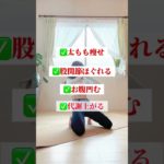 股関節ほぐれてスッキリ✨下半身引き締め！#ダイエット #宅トレ #足痩せ #exercise #workout
