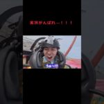 実況がんばれ…！！！ #フィッシャーズ切り抜き #フィッシャーズ #fischer #fischers