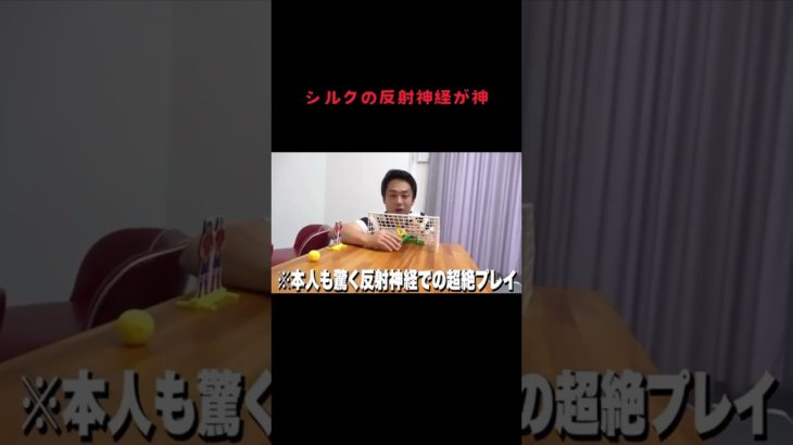 シルクの反射神経が神 #フィッシャーズ切り抜き #フィッシャーズ #fischer #fischers