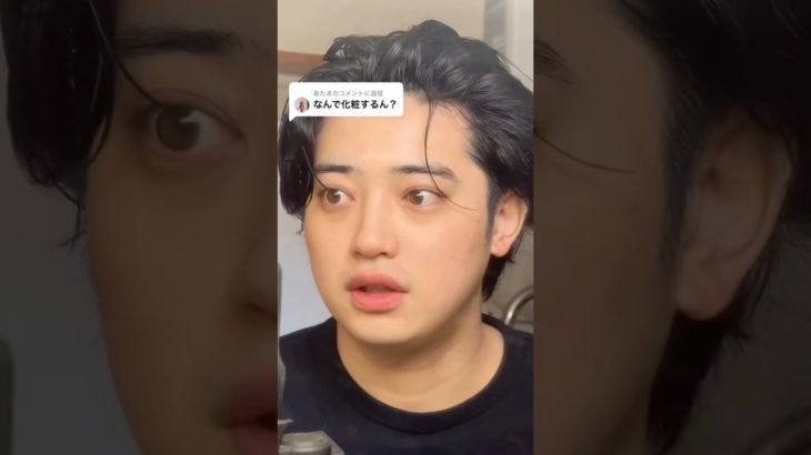 男のメイクは身だしなみの一部‼️🥹❤️‍🔥✨#makeup #メイク #メンズ #メンズメイク #shorts #reels #youtubeshorts #おすすめ