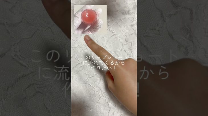 リップバーム作ったよ！みんなも作ってみて！ #rock #music #dance #人気になりたい #バズれ #ネタ #コスメ #生活音#メイク#リップバーム#ワセリン