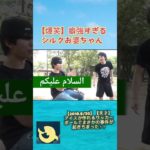 シルクお婆ちゃん癖強すぎるｗｗｗ【切り抜き】#shorts