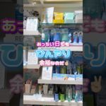 あっちい日でもひんやり余裕🥶🩵#メイク#shorts