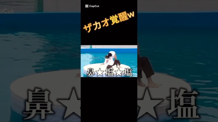 #フィッシャーズ#面白い#ザカオ #shorts