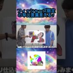 私服にクリ仕込むの仕組まれ苦しみまくるシルク #フィッシャーズ切り抜き #shorts