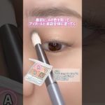 【ちふれ】４色アイシャドウの使い方❣️#shorts #ちふれ #美容 #コスメ #メイク #垢抜け #beauty #プチプラ #化粧品 #アイメイク #アイシャドウ#maroon5 #LISA