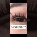 #つけまつげ #メイク #まつげ