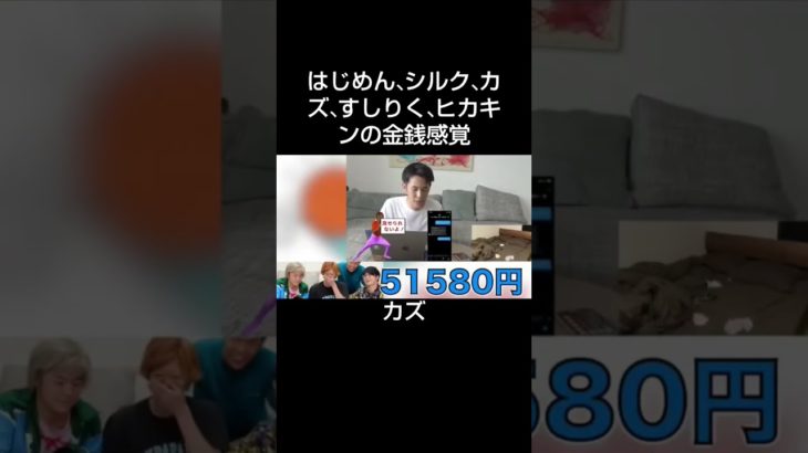 はじめしゃちょー、フィッシャーズシルク、カズ、すしらーめんりく、ヒカキンの金銭感覚　#はじめしゃちょー　#フィッシャーズ　#すしらーめんりく　#ヒカキン