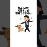 たぶんこれ、犬好きしか理解できません　#犬 #ペット #雑学