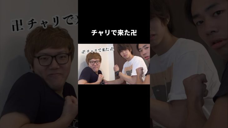 チャリで来た卍 #フィッシャーズ