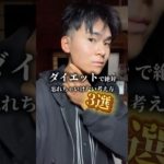 ダイエットを始めたら、「やり方」より「考え方」の方が大事だと気づく#ダイエット#筋トレ#トレーニング#ボディメイク#メンズコーチ#モチベーション#筋トレ初心者