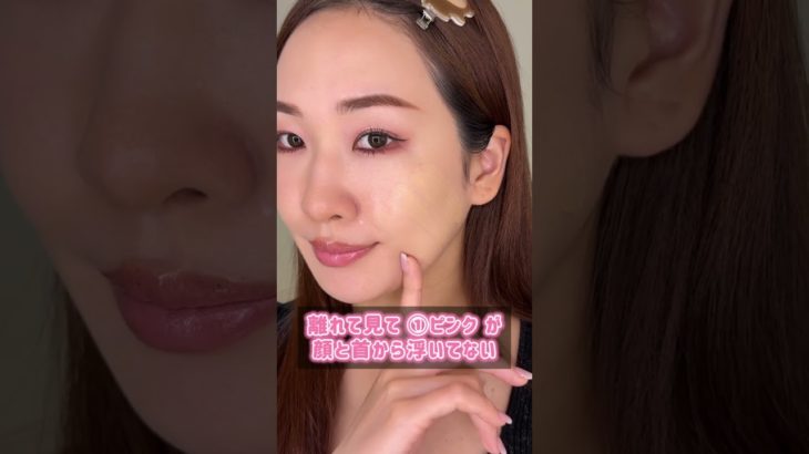 ファンデの色味を、セルフで選びたい時のコツ🫶#美容 #コスメ #メイク #ベースメイク #ファンデーション #垢抜け #大人女子