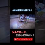 シルクロードさんは鬼ごっこレジェンド！かっこいい！🟥👍　#フィッシャーズ切り抜き 　＃シルクロード