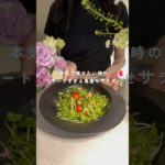 本気で痩せるサラダ #ダイエットレシピ #腸活レシピ #美腸活 #痩せる食事#豆苗#ダイエット#ダイエット飯#ダイエットメニュー#ダイエット食#ダイエット中の食事#簡単レシピ#サラダレシピ#サラダ